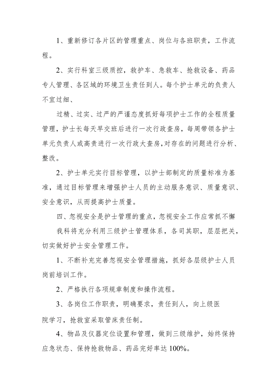 急诊科人才培养计划和人才梯队建设计划急诊科人才培养计划篇1.docx_第2页