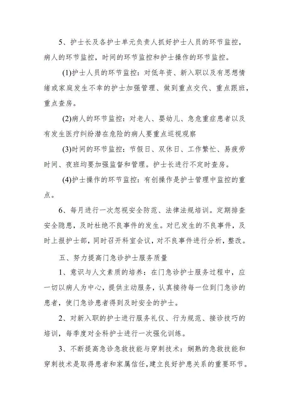 急诊科人才培养计划和人才梯队建设计划急诊科人才培养计划篇1.docx_第3页