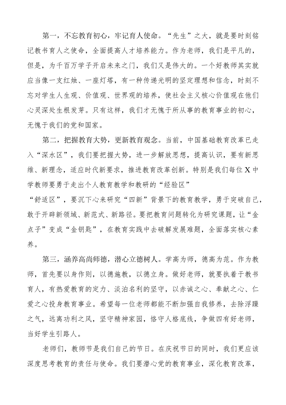 教师节致辞学校讲话.docx_第2页