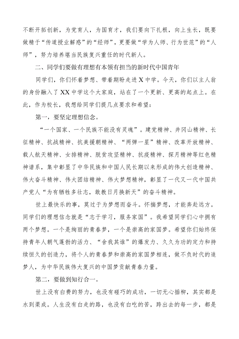 教师节致辞学校讲话.docx_第3页