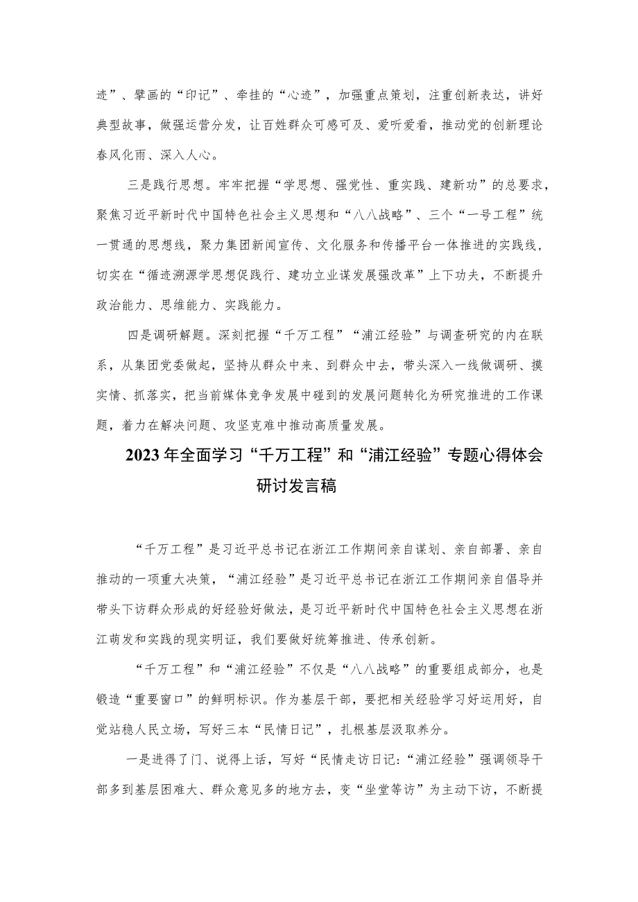 2023“千万工程”和“浦江经验”学习心得体会研讨发言最新版12篇合辑.docx_第2页