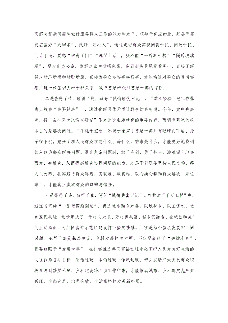 2023“千万工程”和“浦江经验”学习心得体会研讨发言最新版12篇合辑.docx_第3页