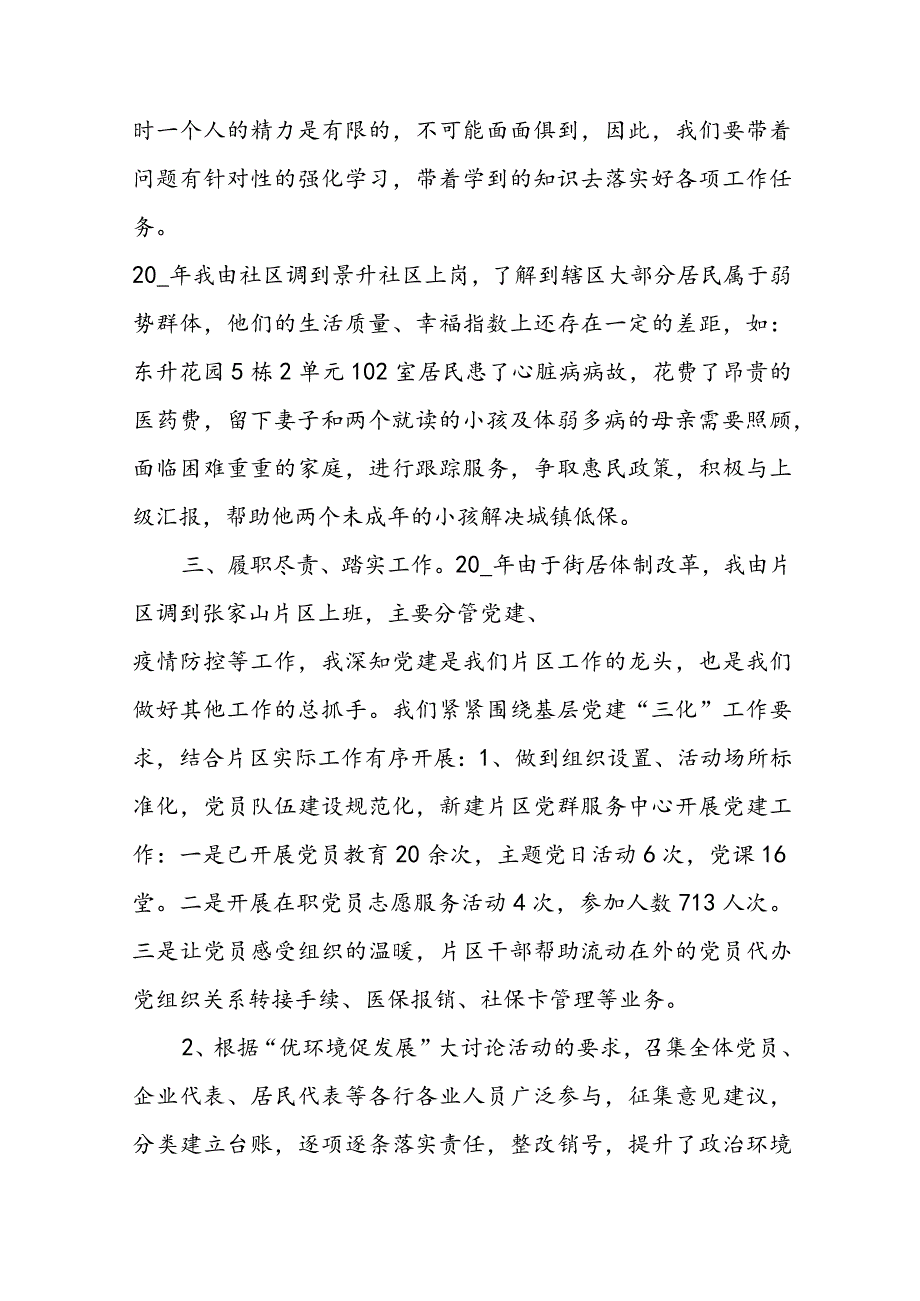 社区工作者述职报告2023最新完整版范文8篇.docx_第3页