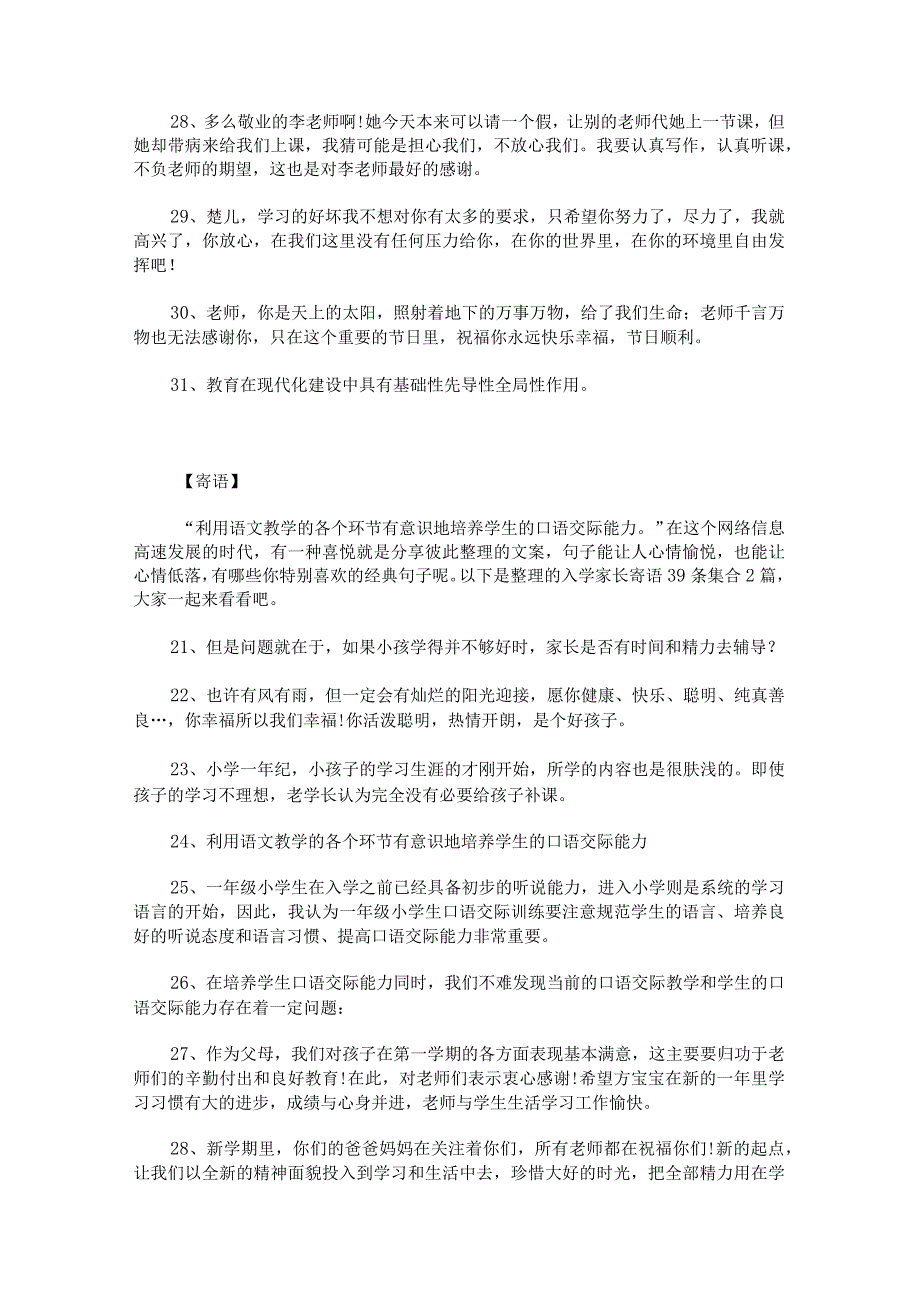 教师节寄语老师的简短31句.docx_第3页