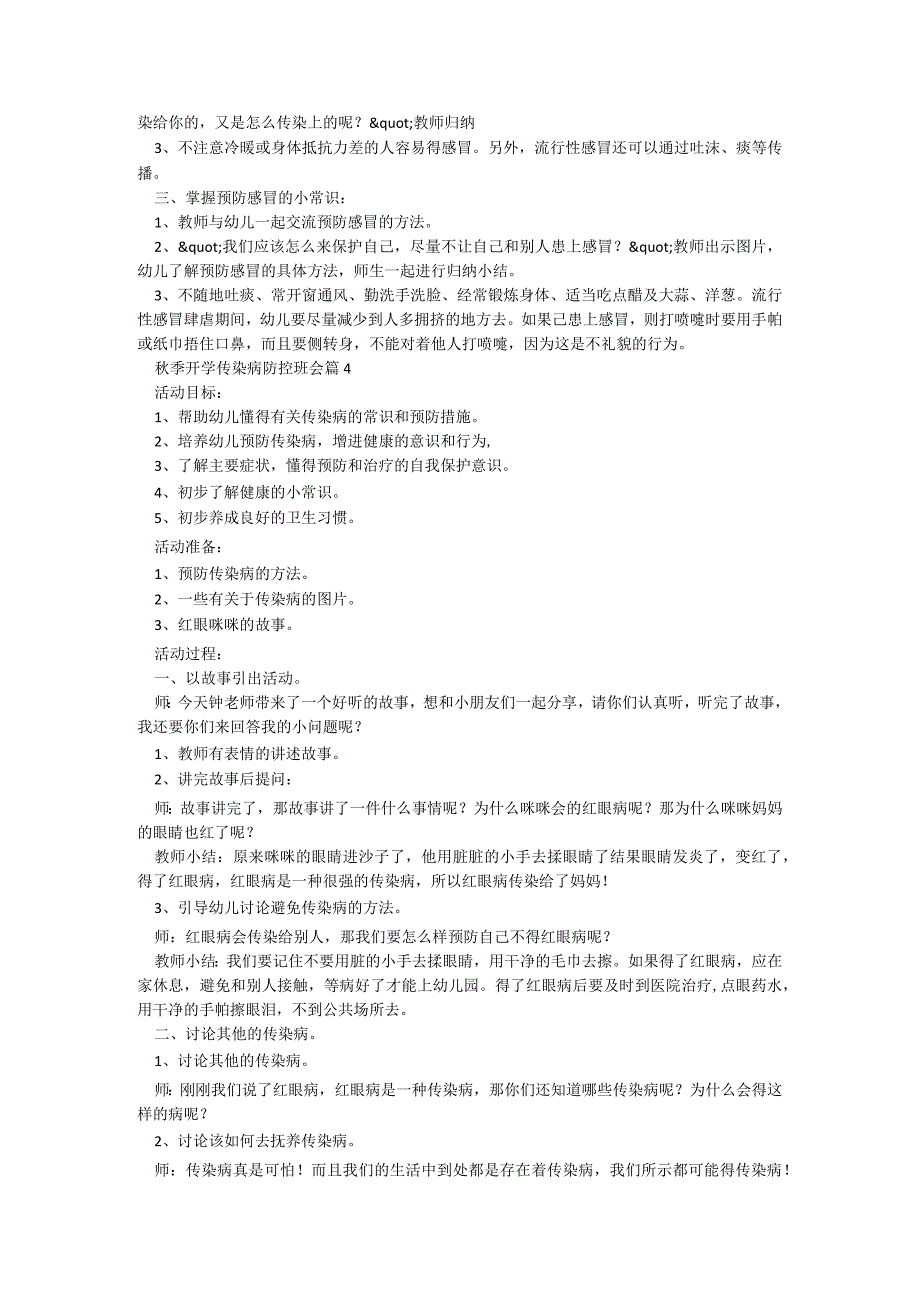 秋季开学传染病防控班会【7篇】.docx_第3页