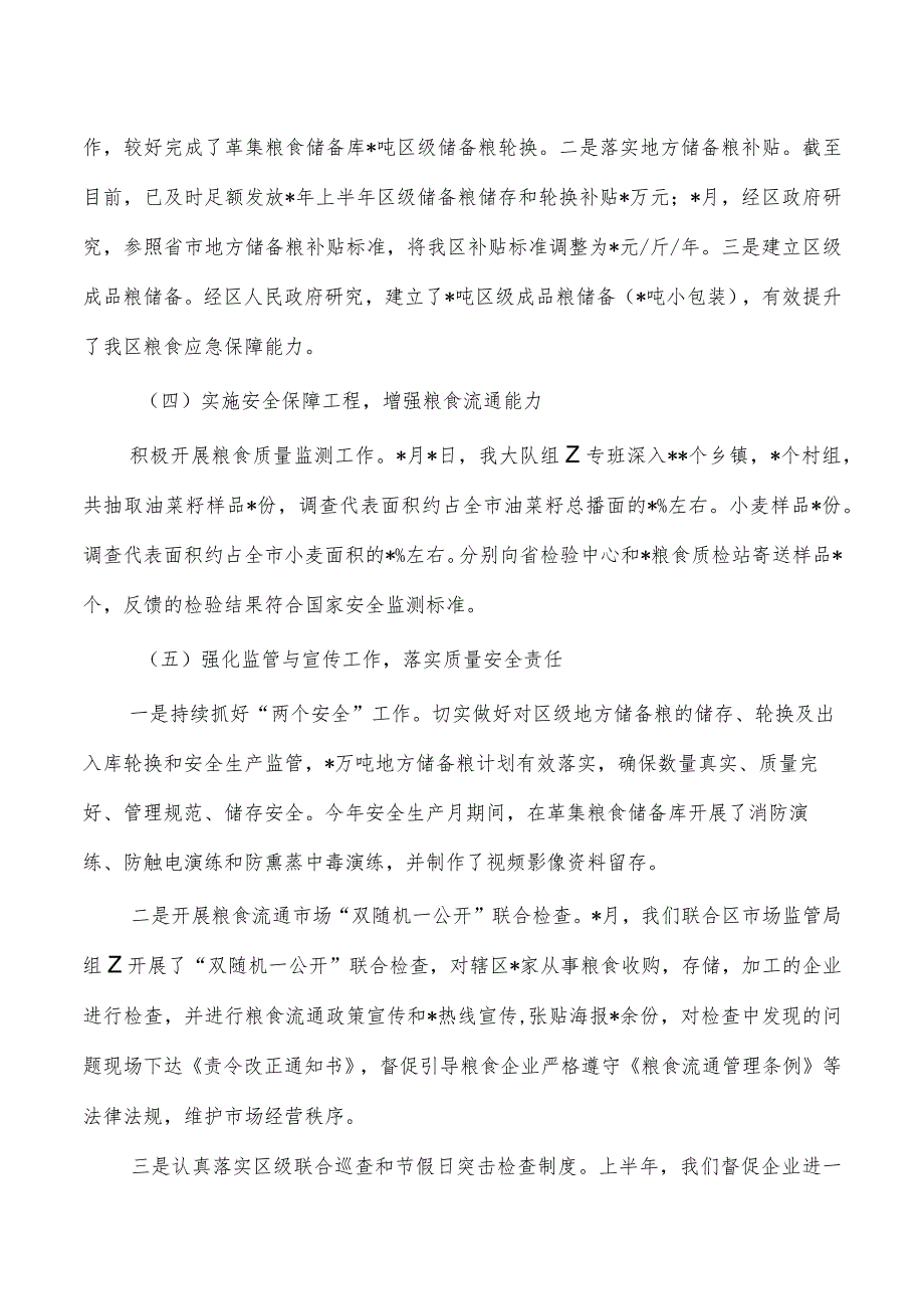 粮食流通和能源综合执法上半年工作总结.docx_第2页