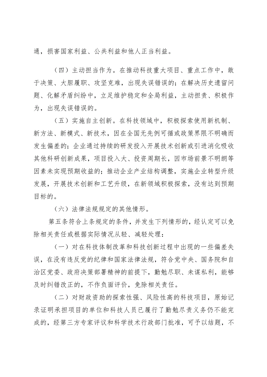 自治区科技创新尽职容错免责实施办法（试行）（征.docx_第3页