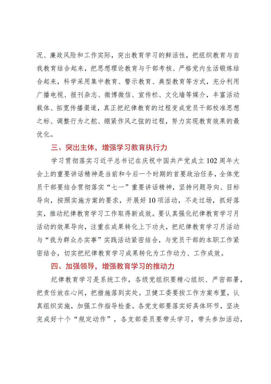 在纪律教育学习月活动动员大会上的讲话.docx_第3页