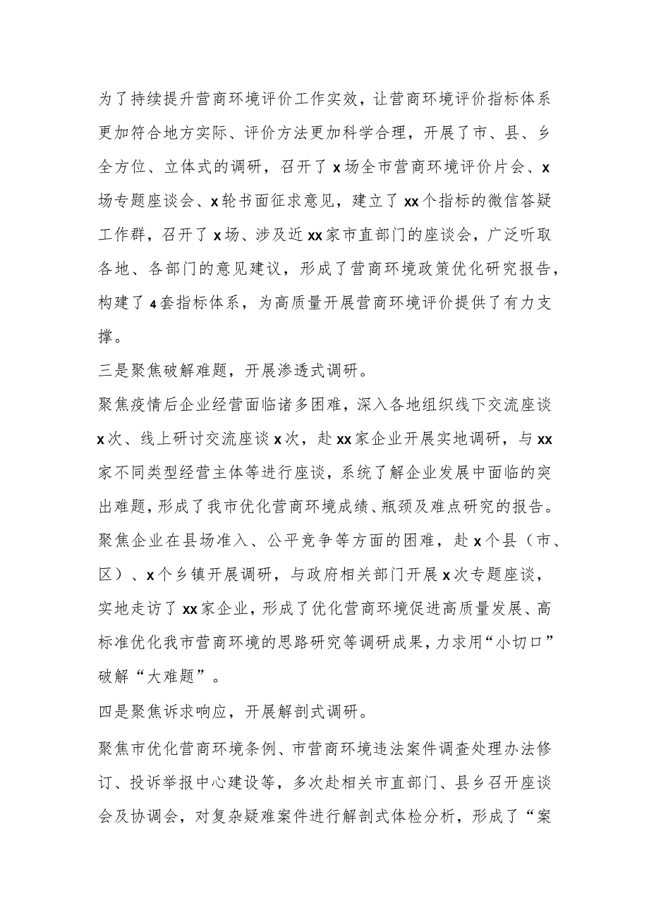 XX市发改委在全市调研成果汇报会上的发言材料.docx_第2页