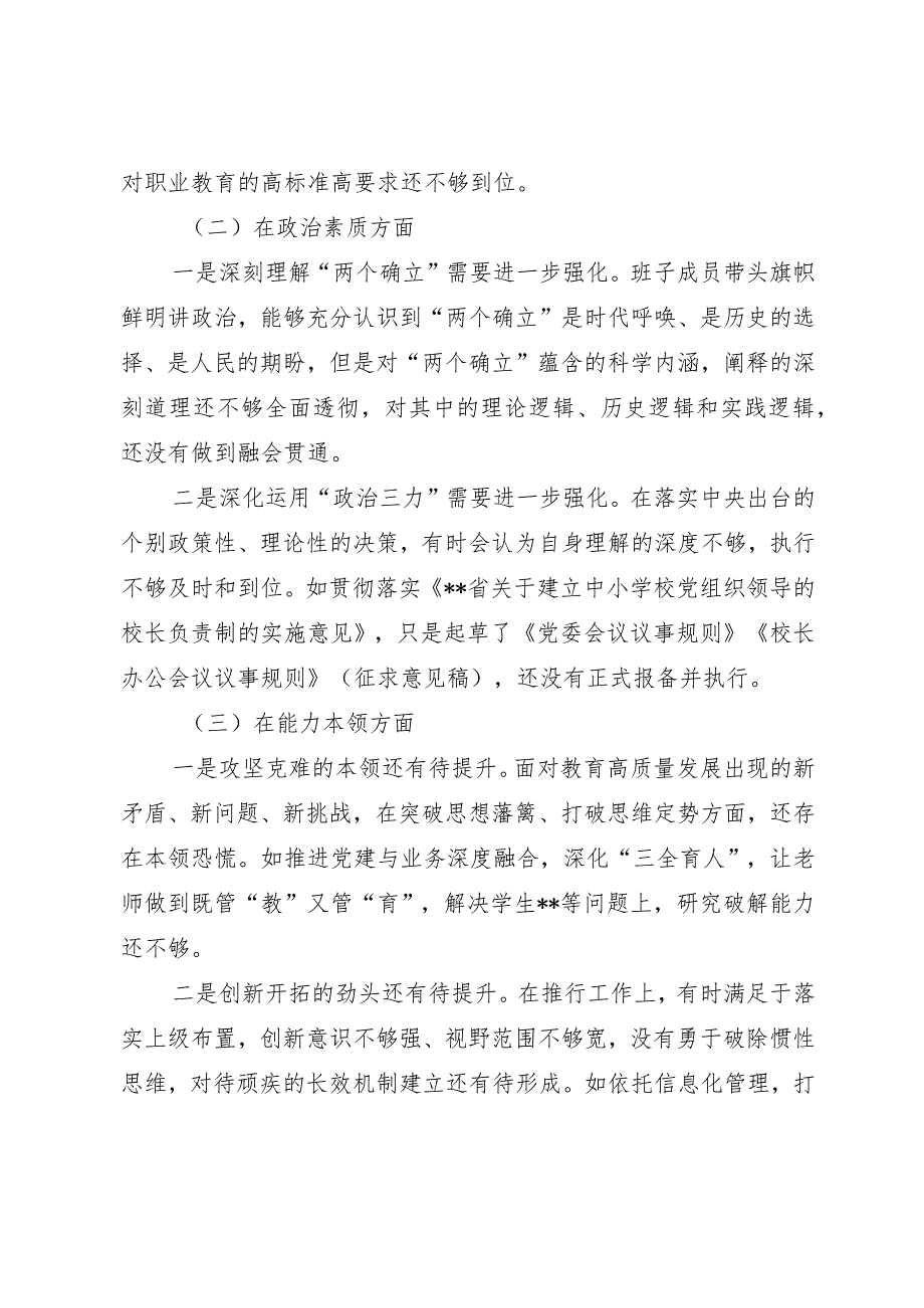 学校2023年主题教育专题民主生活会领导班子对照检查材料.docx_第2页