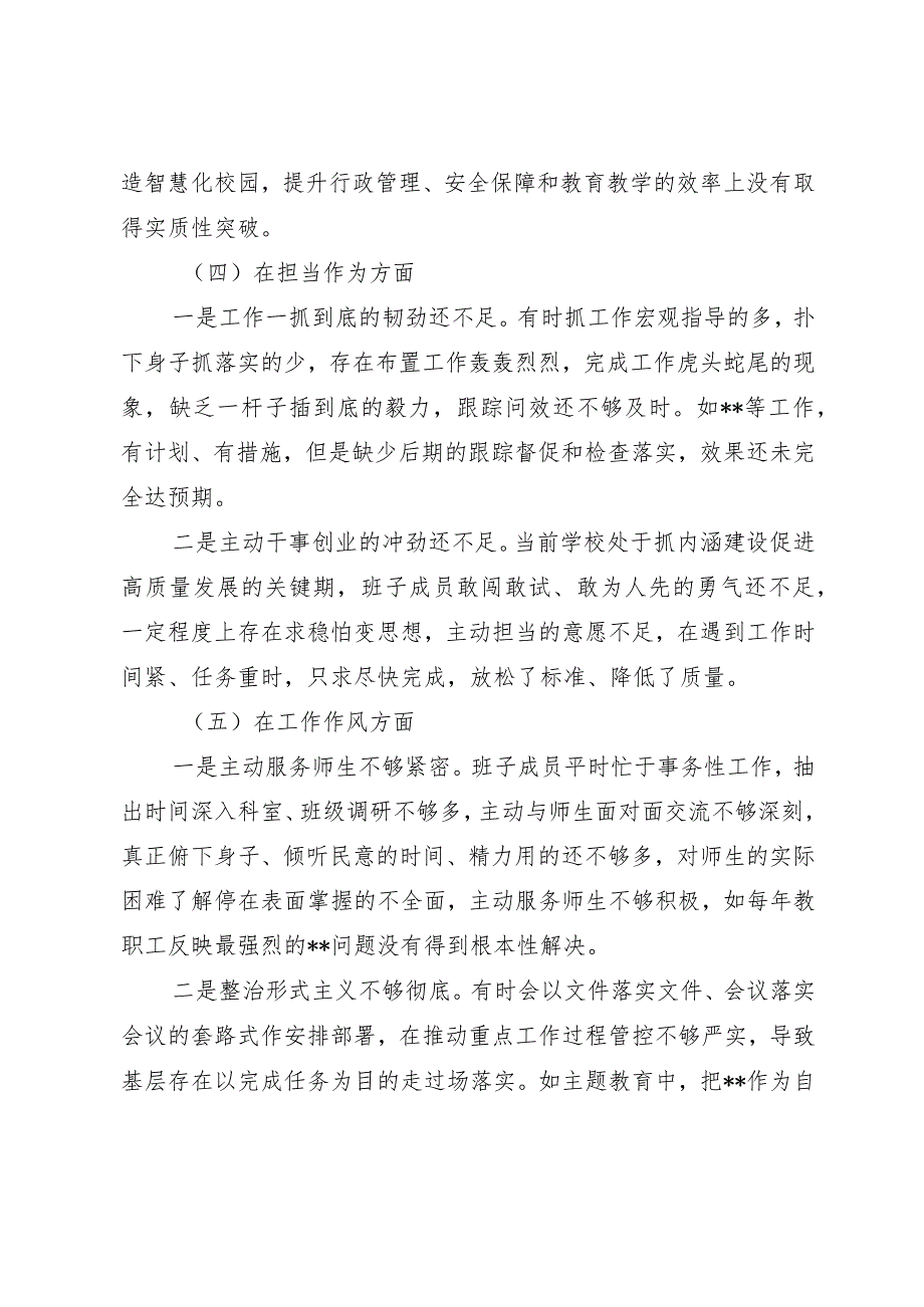 学校2023年主题教育专题民主生活会领导班子对照检查材料.docx_第3页