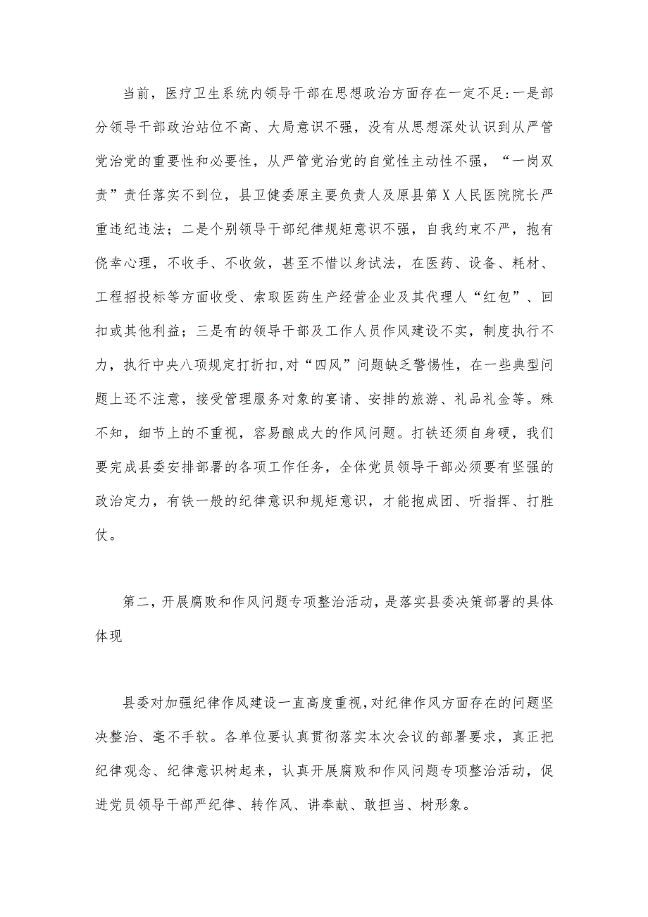 （4篇）医院院长在2023年医药领域腐败问题全面集中整治工作动员会上的讲话稿【供参考】.docx_第3页