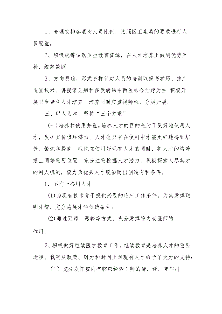 医院关于制定人才培养计划和人才梯队建设计划的通知.docx_第2页