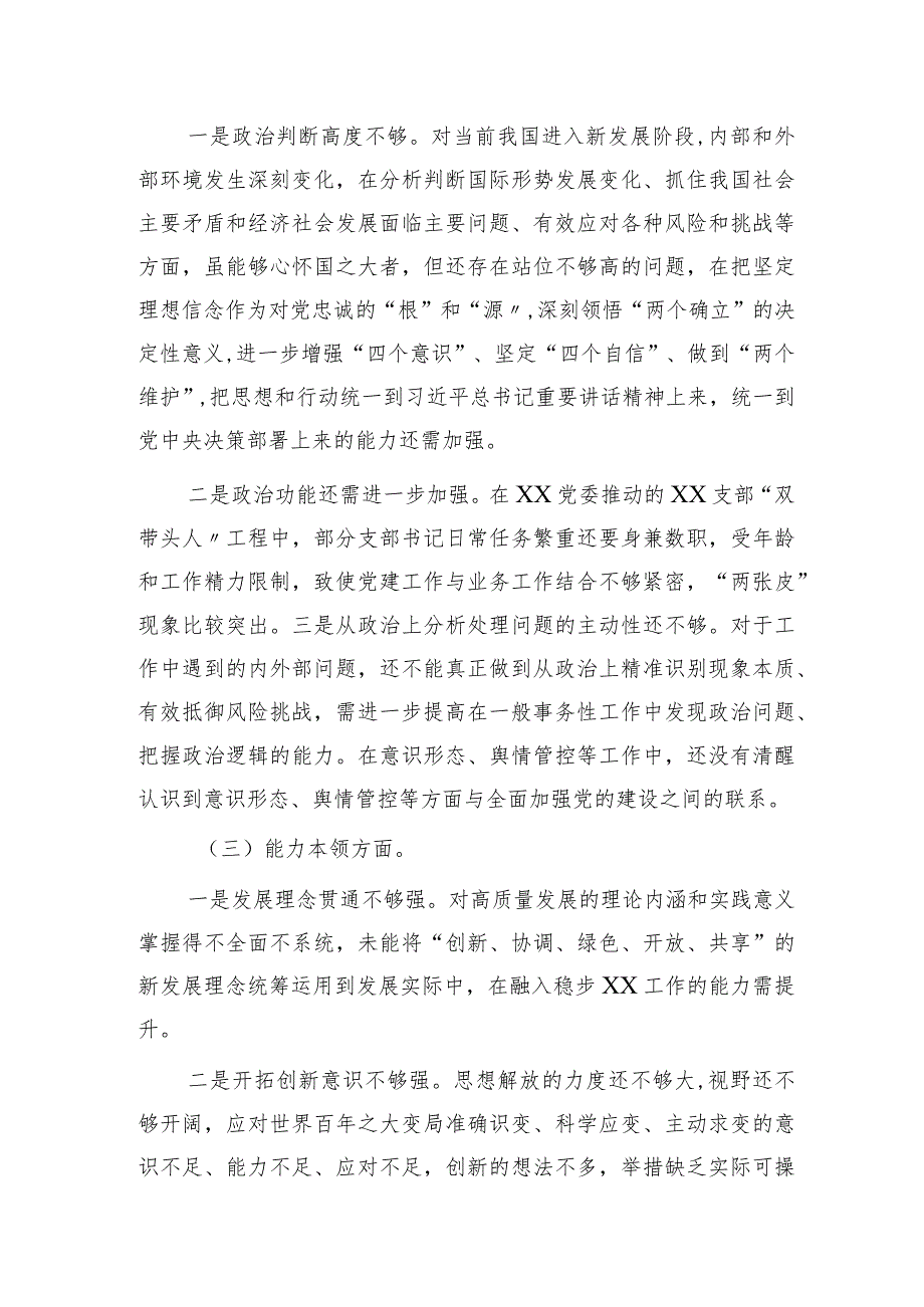 主题教育专题组织生活会个人对照检查3800字.docx_第2页