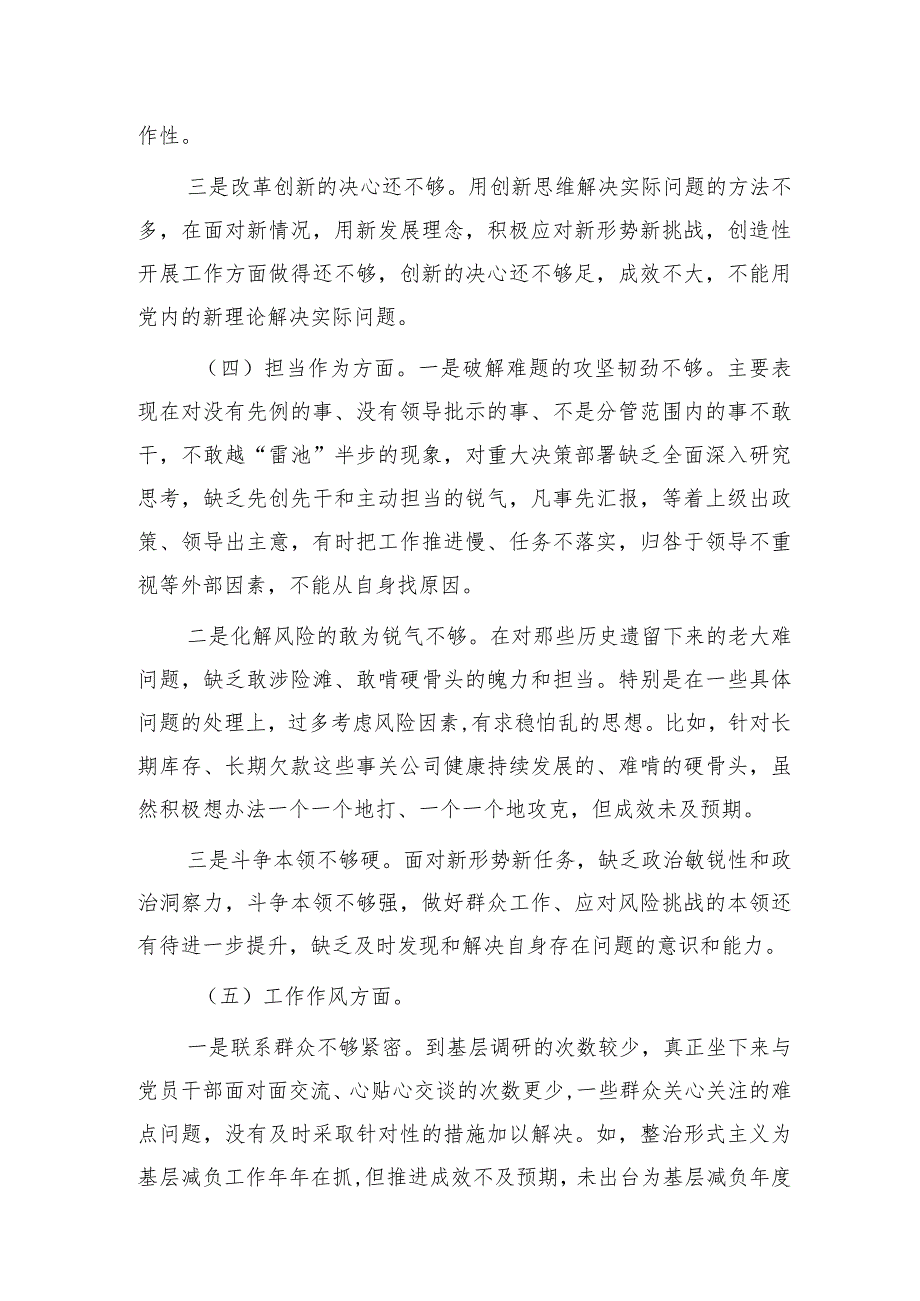 主题教育专题组织生活会个人对照检查3800字.docx_第3页