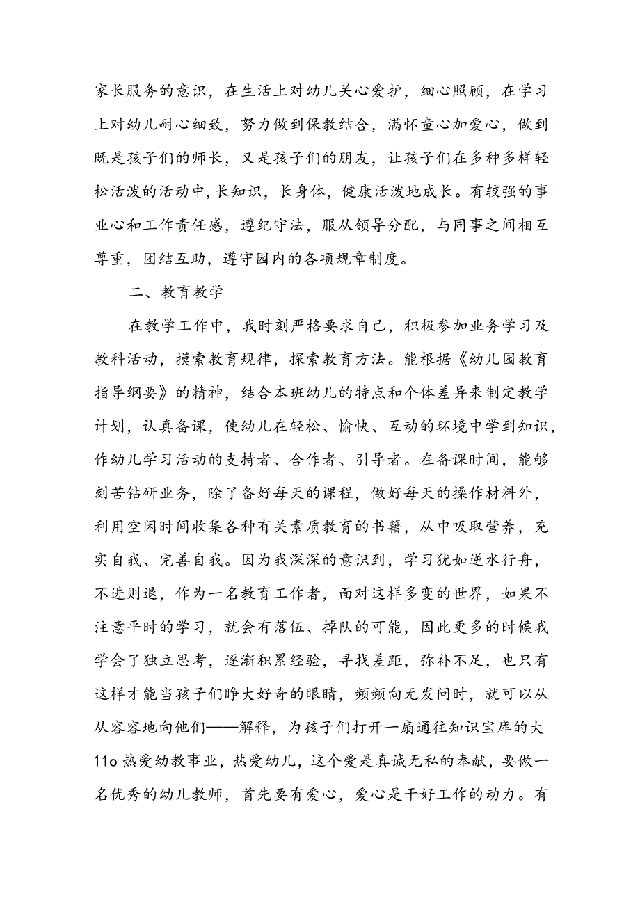 2022幼儿园教师年底述职报告5篇.docx_第2页