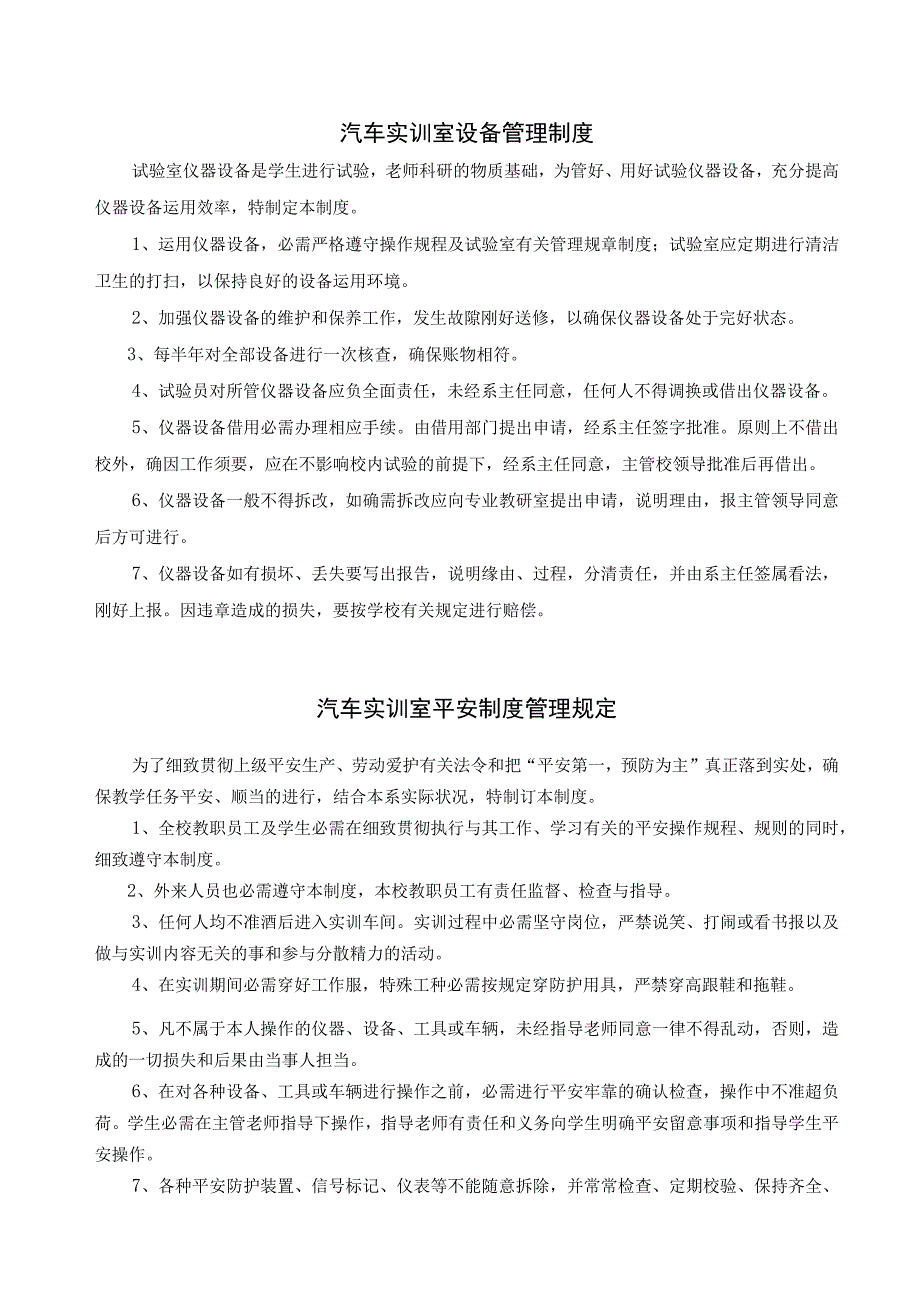 汽车实训室安全制度管理规定.docx_第1页