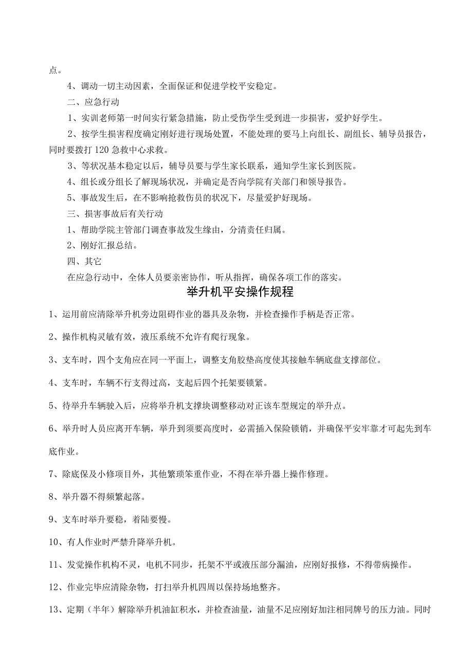 汽车实训室安全制度管理规定.docx_第3页