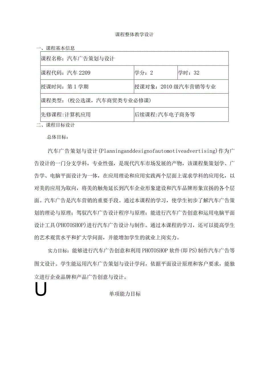 汽车广告策划与设计课程整体教学设计[1].docx_第2页