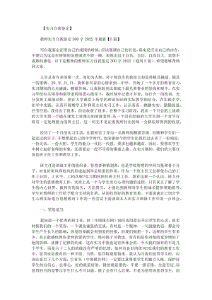 教师实习自我鉴定300字2022.docx