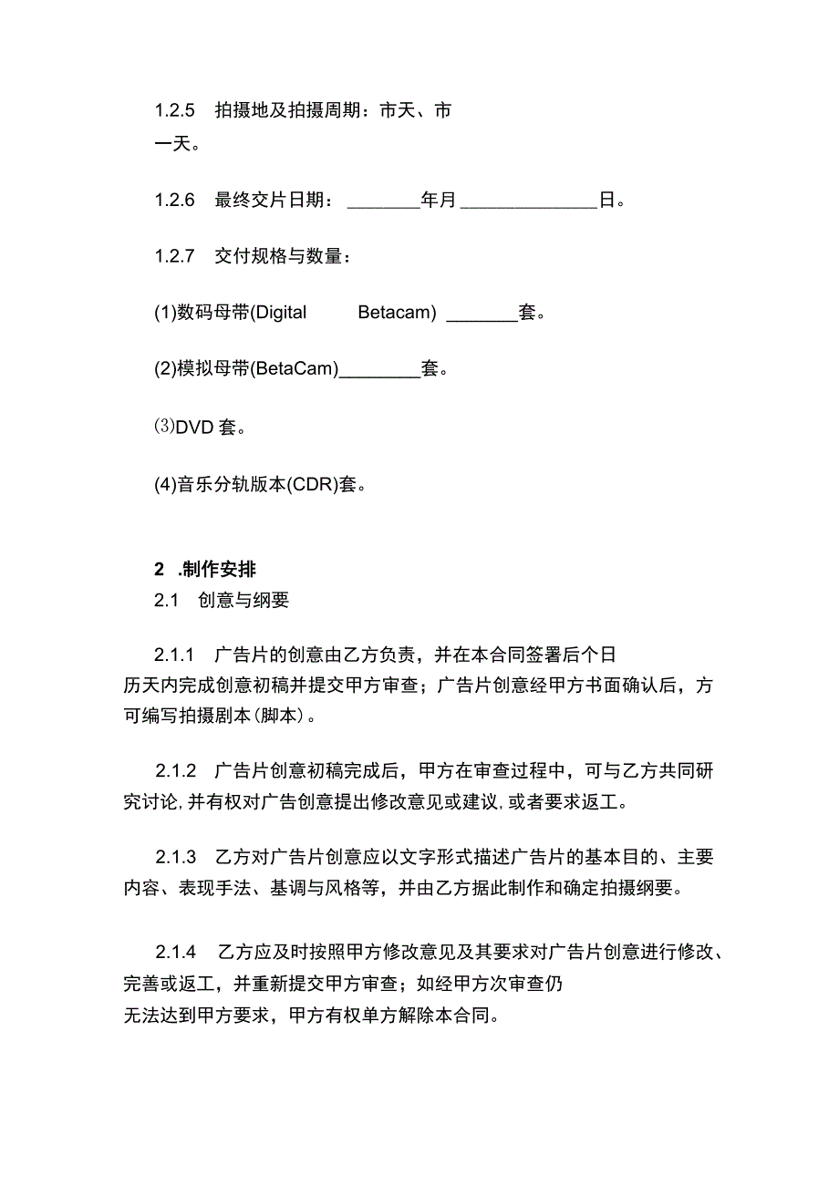 广告片拍摄制作合同2篇.docx_第2页