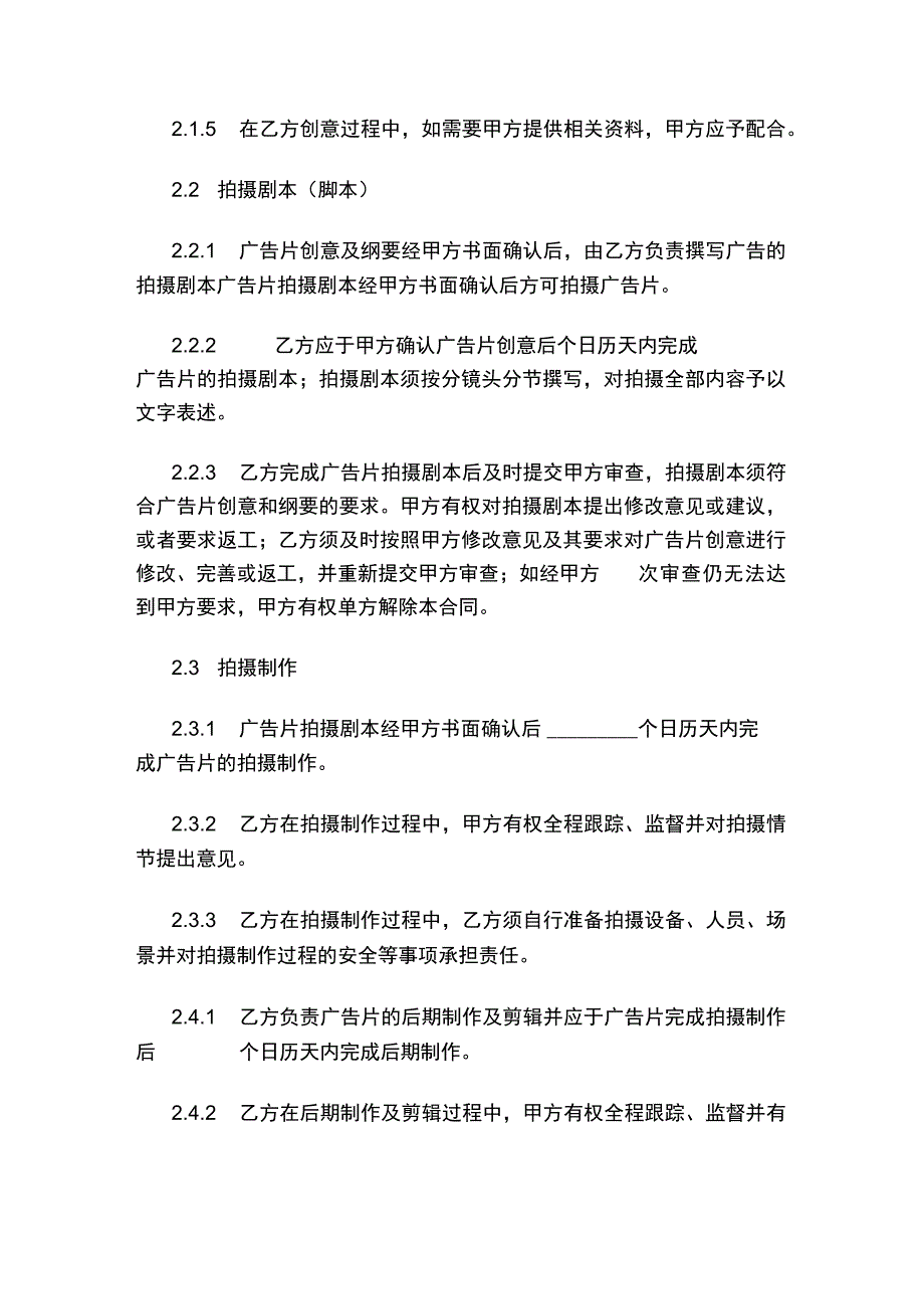 广告片拍摄制作合同2篇.docx_第3页