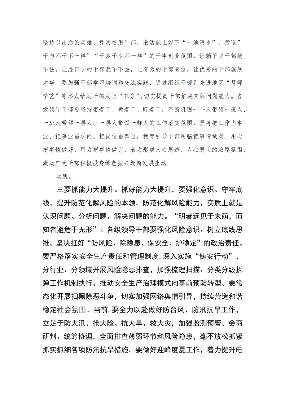 2023“五大”要求、“六破六立”大讨论活动专题研讨材料最新精选版【15篇】.docx_第2页