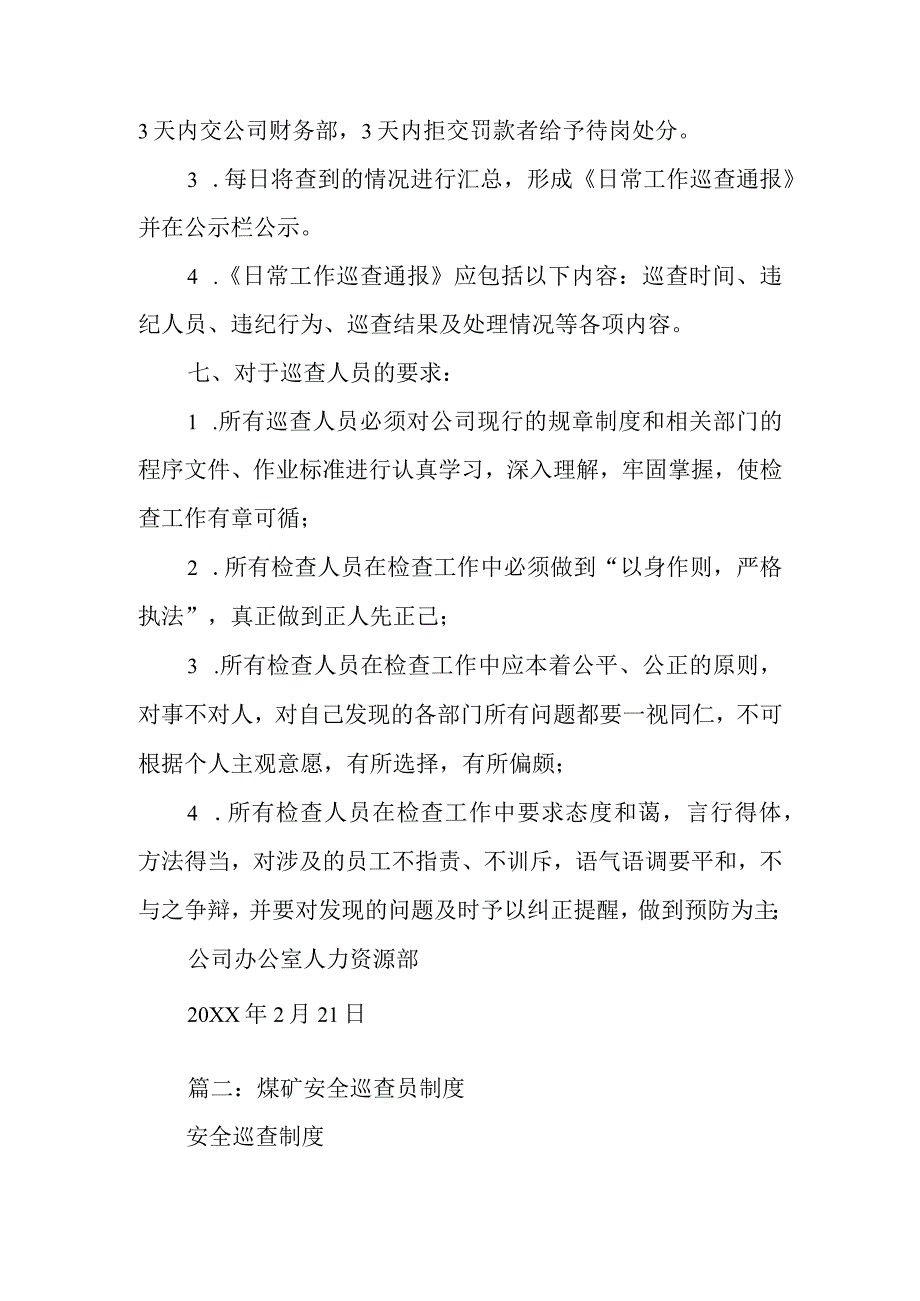 煤矿巡查制度范本多篇.docx_第2页