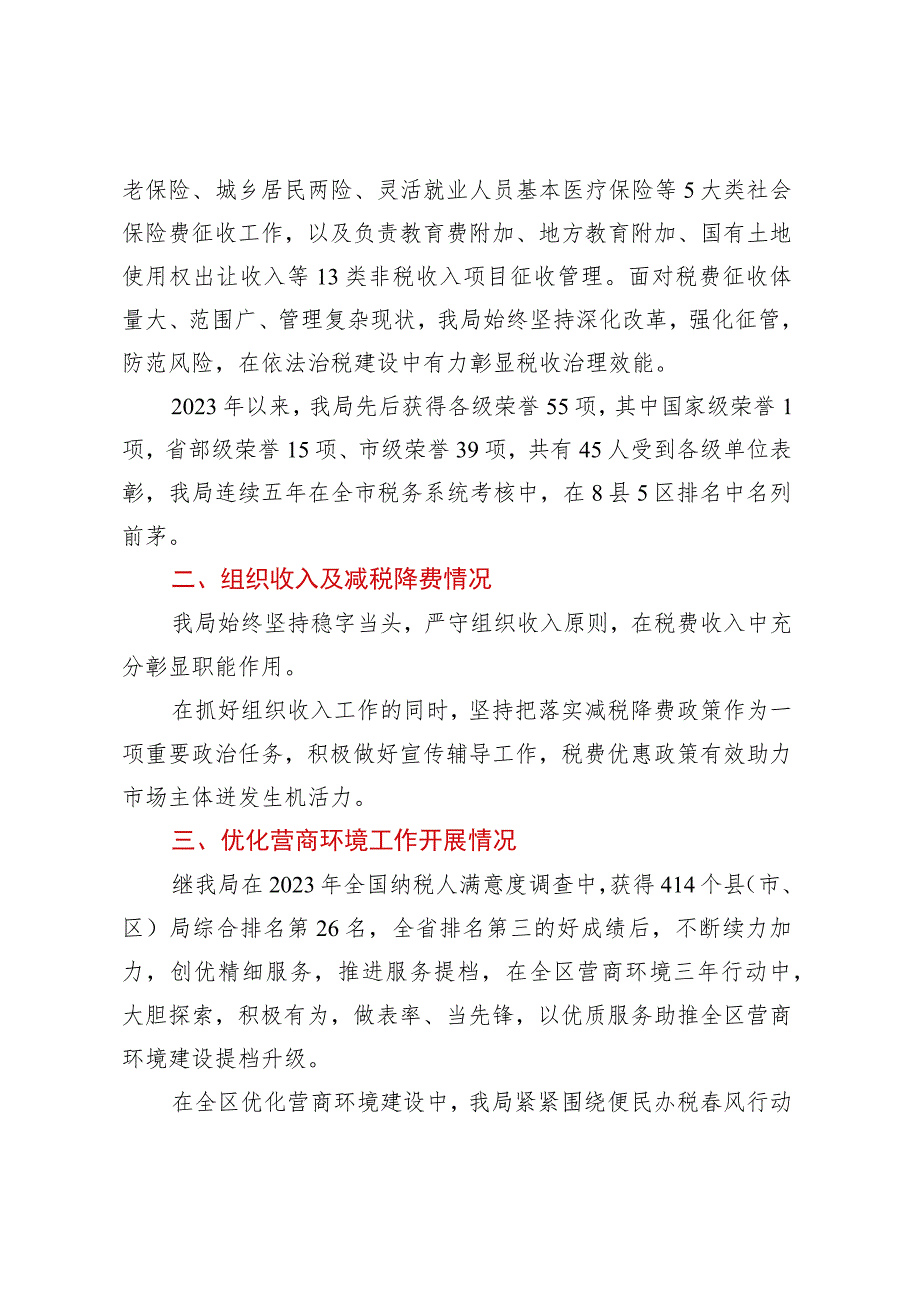 “学思想 转作风 见行动”暨“税企直联助发展 政协委员再聚力”主题活动讲话稿.docx_第2页