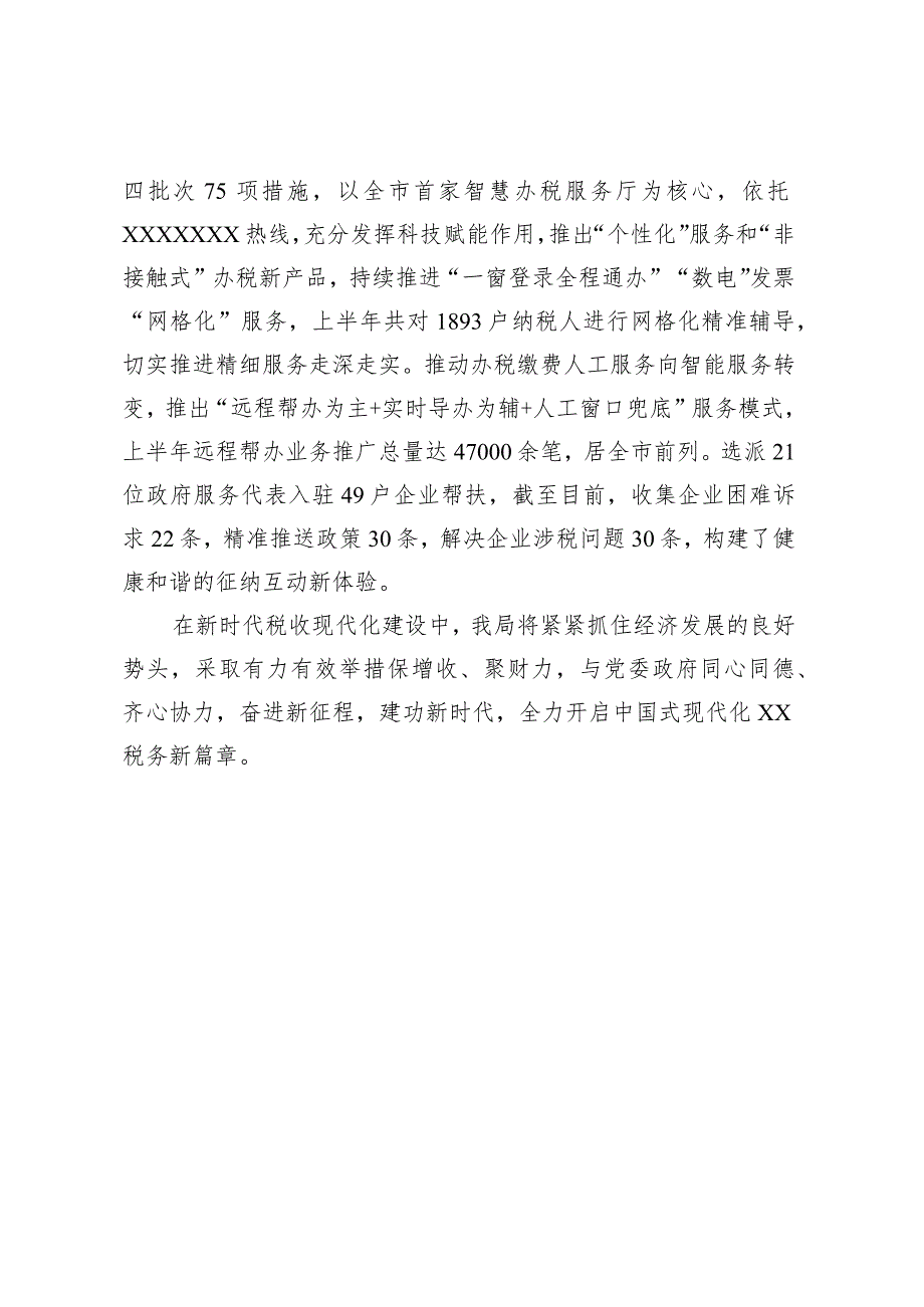 “学思想 转作风 见行动”暨“税企直联助发展 政协委员再聚力”主题活动讲话稿.docx_第3页