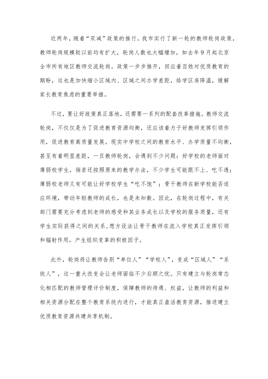 教师交流轮岗动员发言稿.docx_第2页