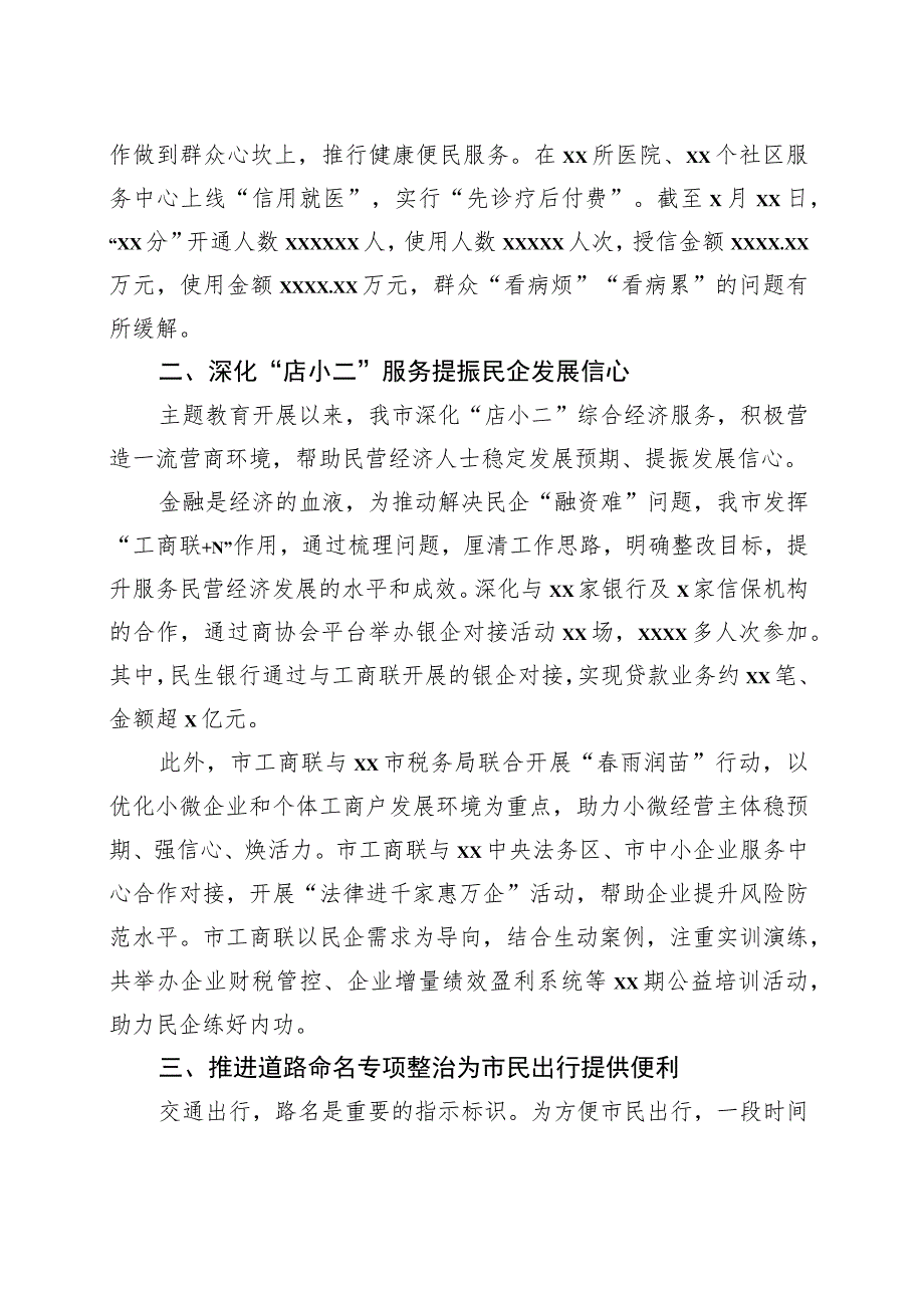 主题教育阶段性工作综述总结汇编（8篇）.docx_第3页