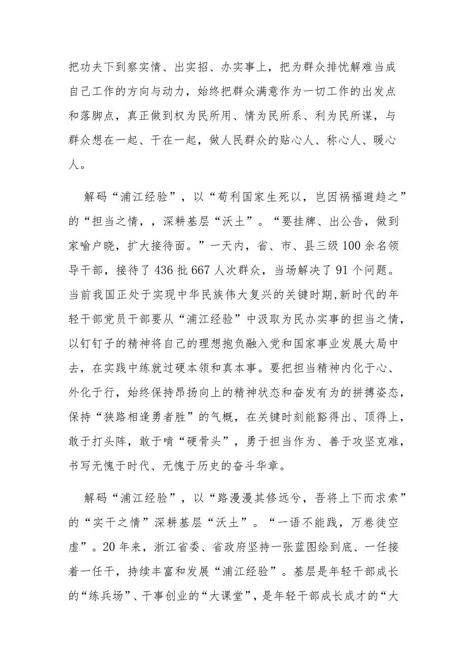 报道文章《扑下身子“迎考” 沉到一线“解题”——解码“浦江经验”》读后有感4篇.docx_第2页