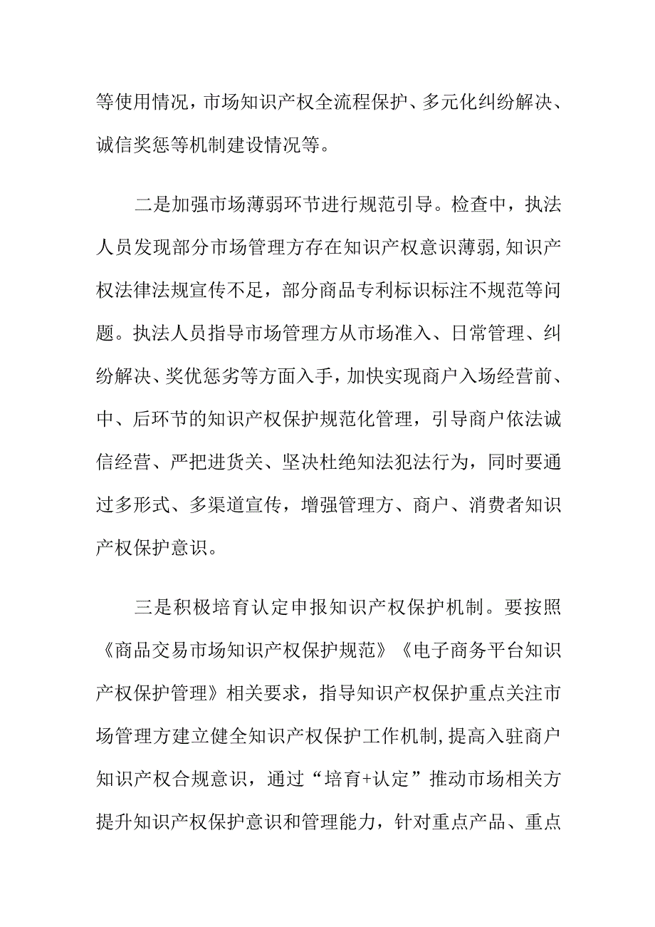 X市场监管部门开展流通领域知识产权保护工作新亮点.docx_第2页