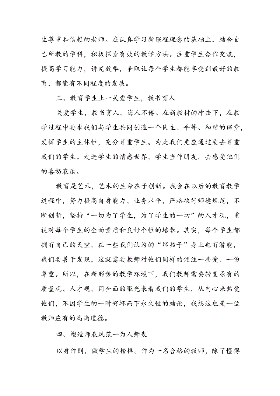 教师年度师德规范情况报告简短五篇.docx_第2页