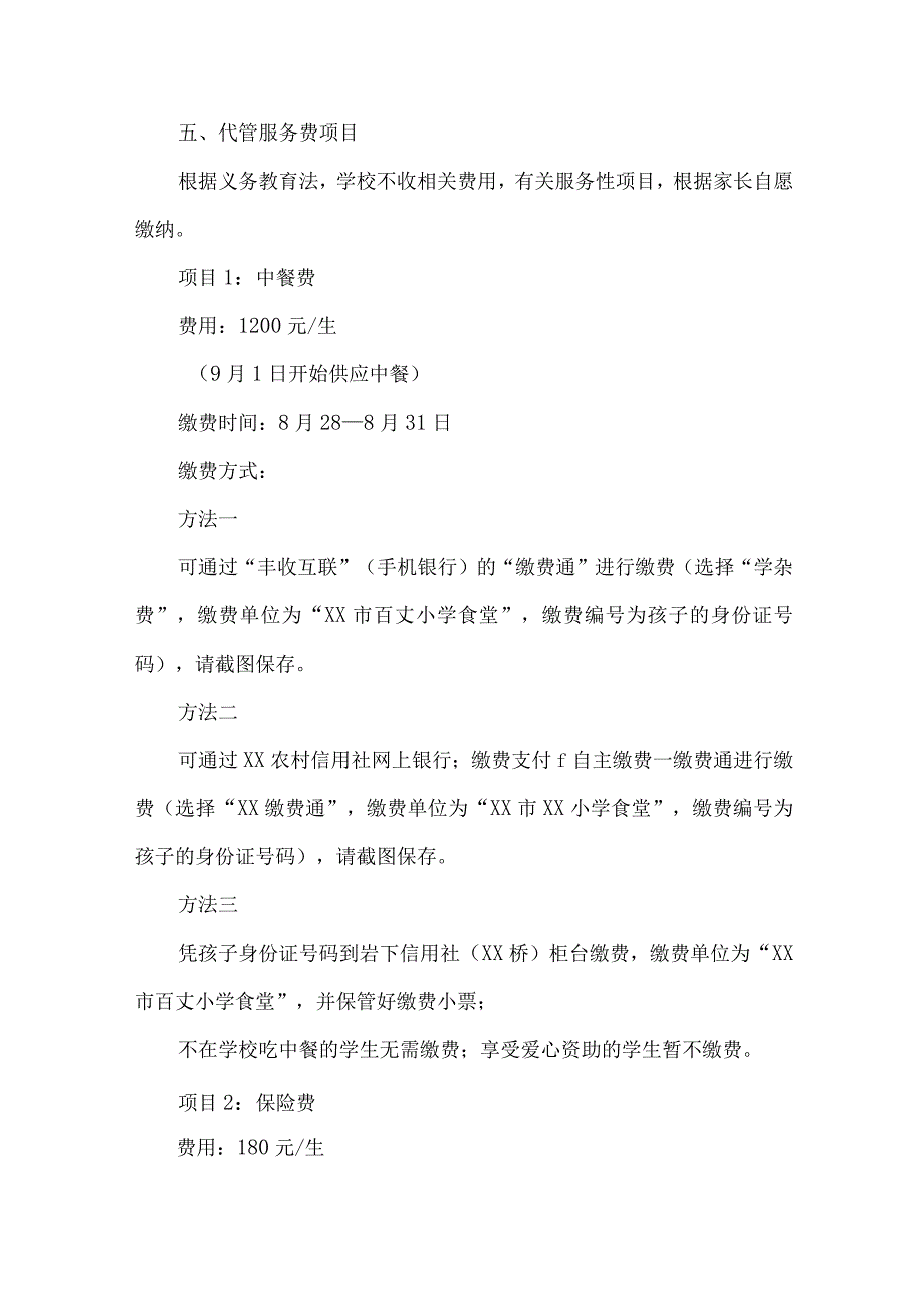 2023年实验小学秋季开学告知书 （汇编4份）.docx_第2页