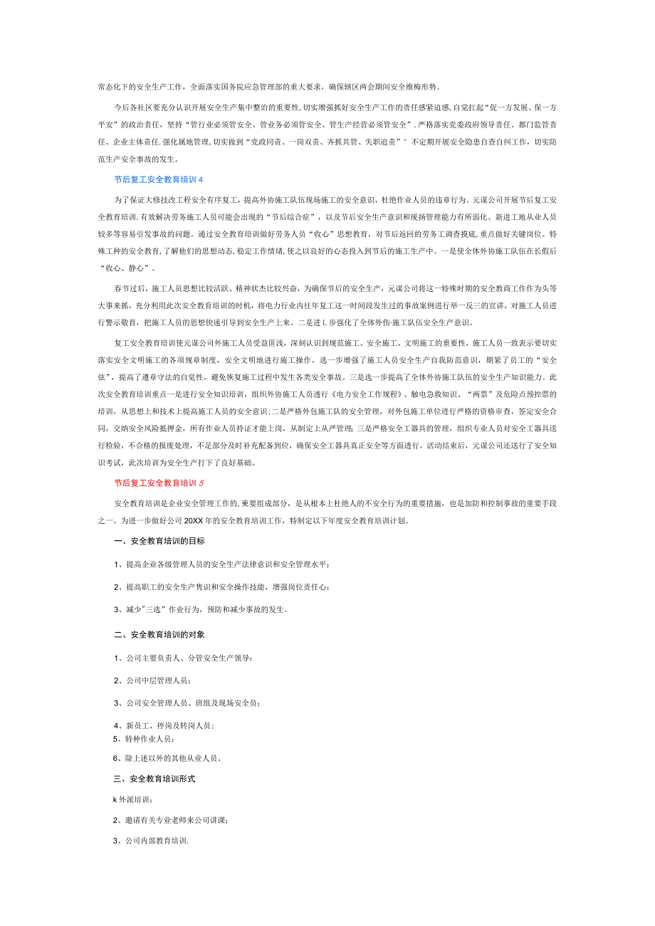节后复工安全教育培训6篇.docx_第3页
