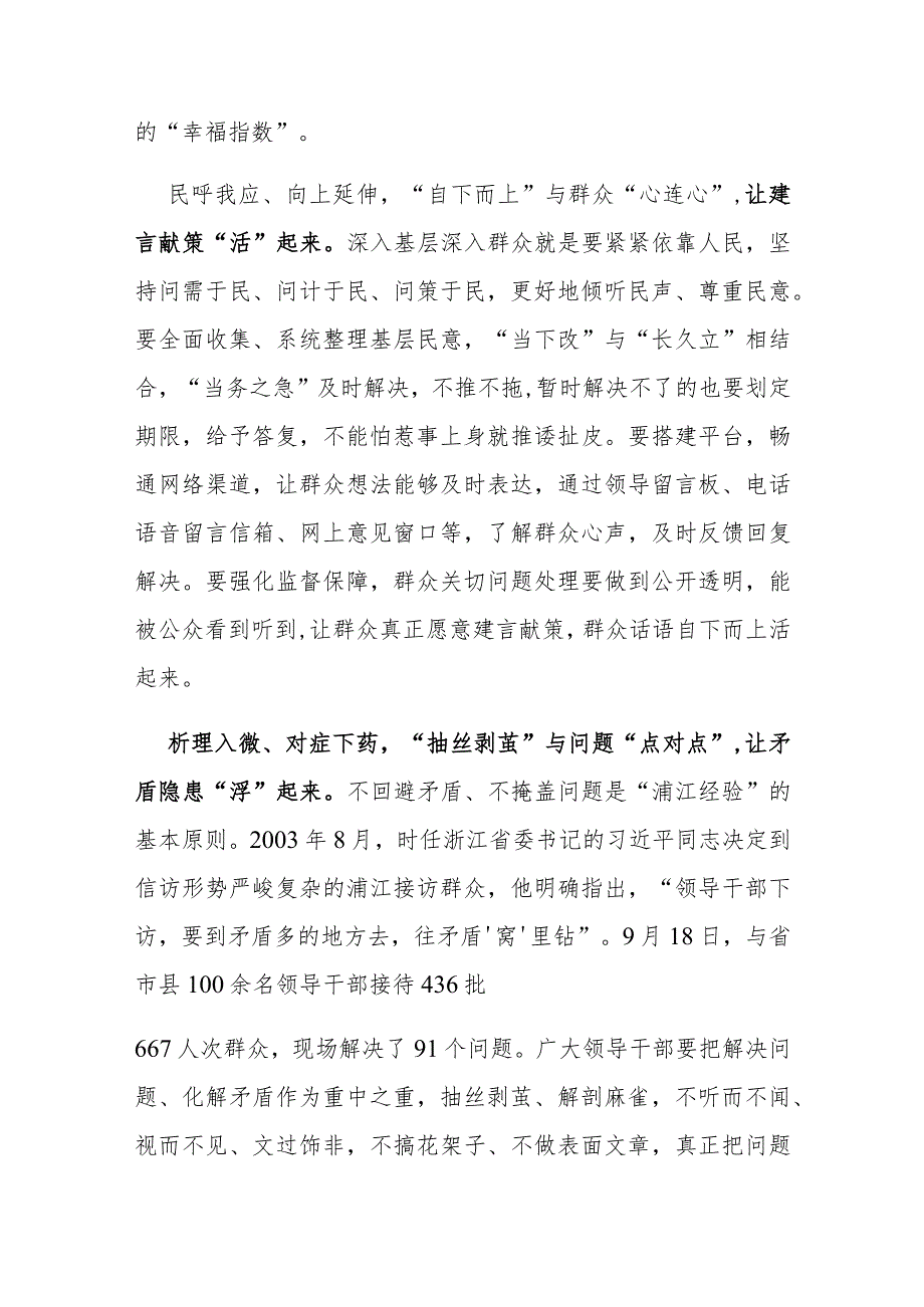 报道文章《扑下身子“迎考” 沉到一线“解题”——解码“浦江经验”》读后感心得体会3篇.docx_第2页