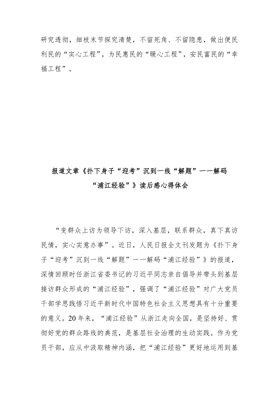 报道文章《扑下身子“迎考” 沉到一线“解题”——解码“浦江经验”》读后感心得体会3篇.docx_第3页