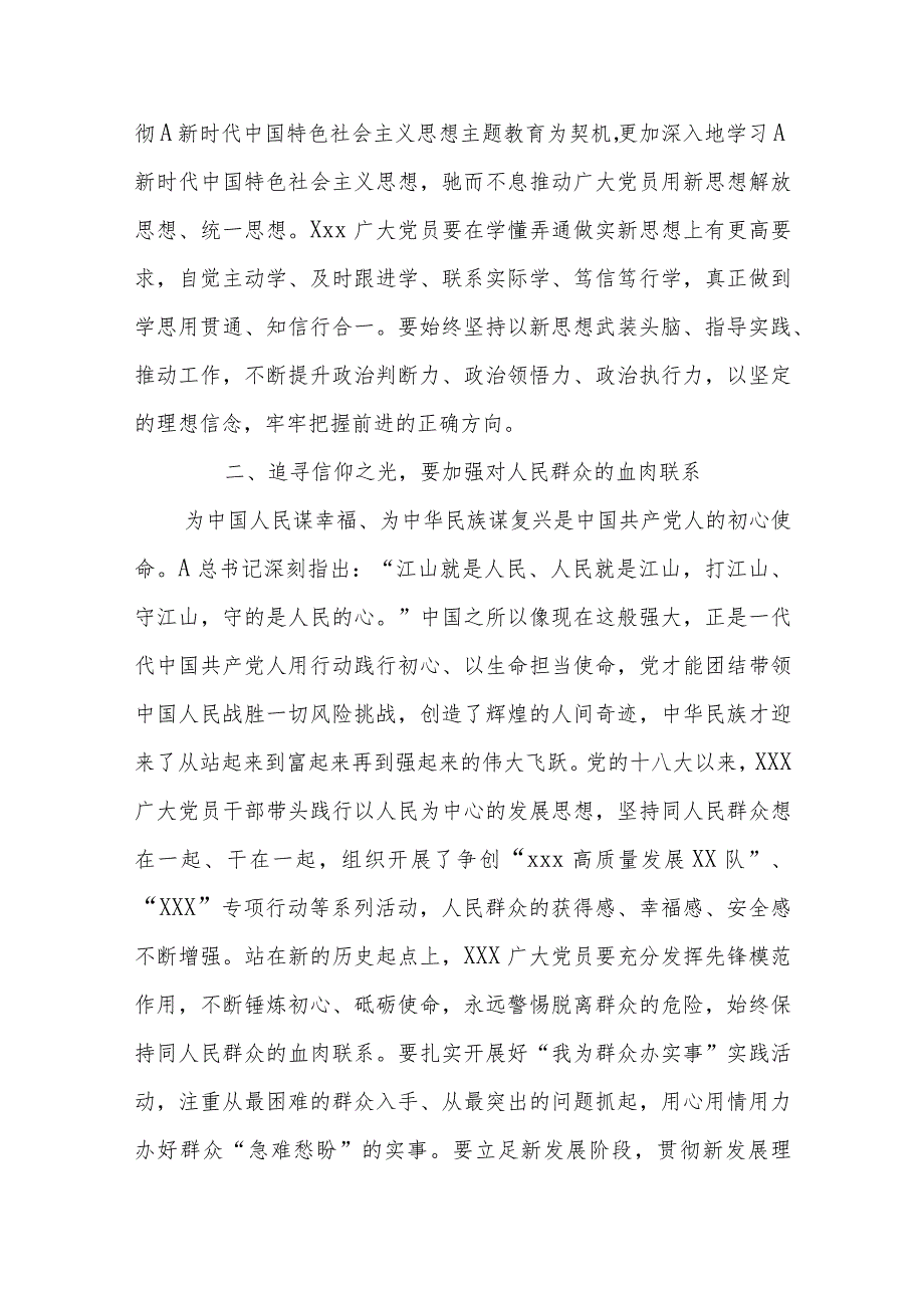 (2篇)关于学习2023年版《A新时代中国特色社会主义思想学习纲要》心得体会.docx_第2页