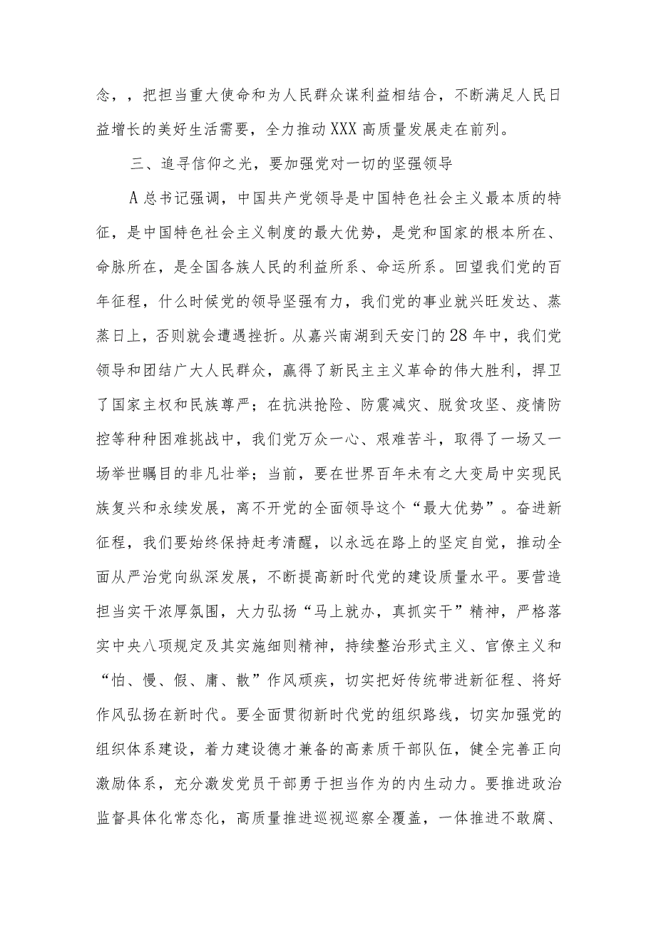 (2篇)关于学习2023年版《A新时代中国特色社会主义思想学习纲要》心得体会.docx_第3页