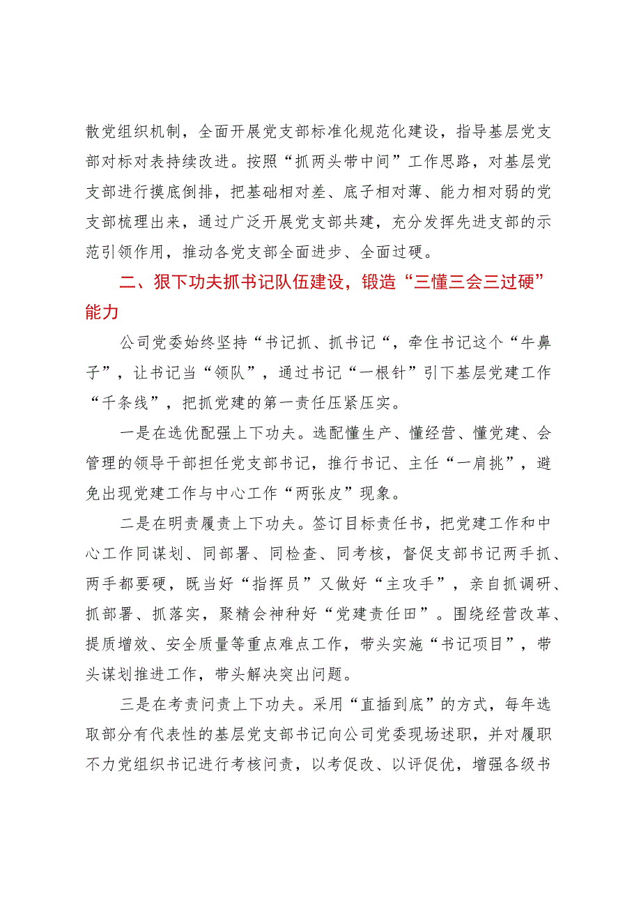 国企党建经验做法：七抓举措推动党建工作提质增效.docx_第2页