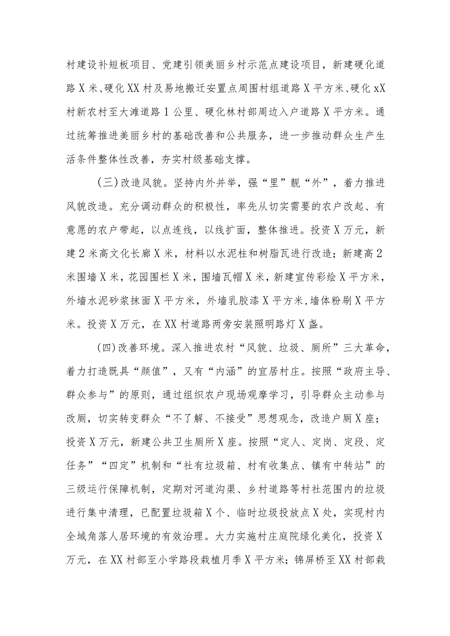 (3篇)关于打造宜居环境建设和美乡村.docx_第2页