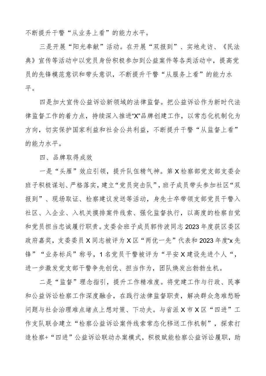 检察院支部团队建设品牌工作经验材料总结汇报报告.docx_第2页