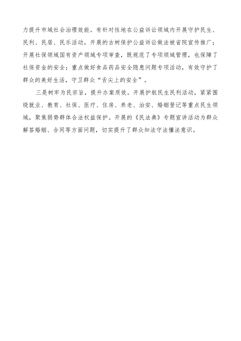 检察院支部团队建设品牌工作经验材料总结汇报报告.docx_第3页