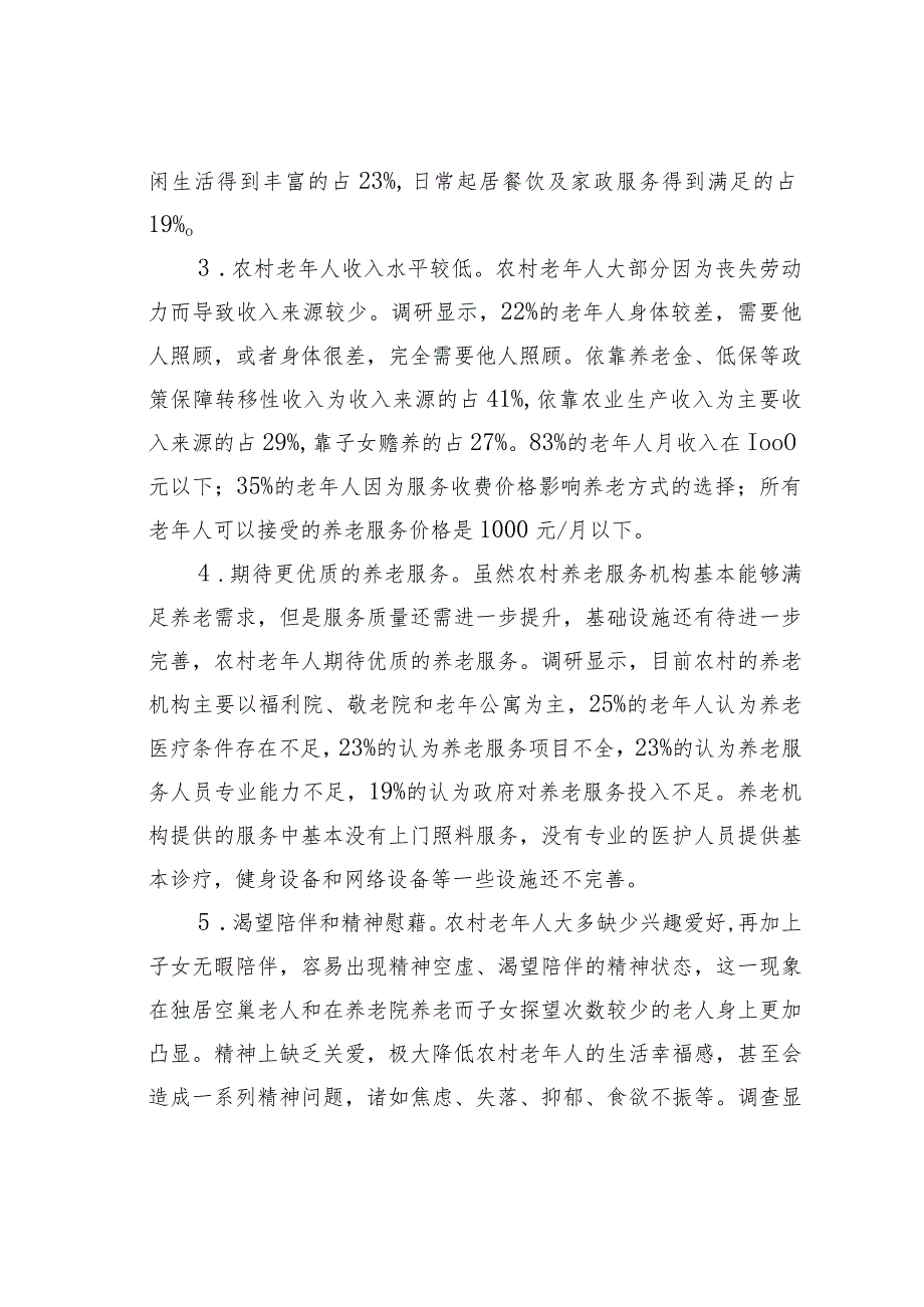 某某市农村养老专题调研报告.docx_第3页