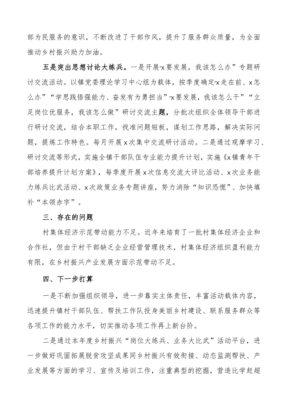 乡镇乡村振兴岗位大练兵业务大比武活动报告工作汇报总结.docx_第3页