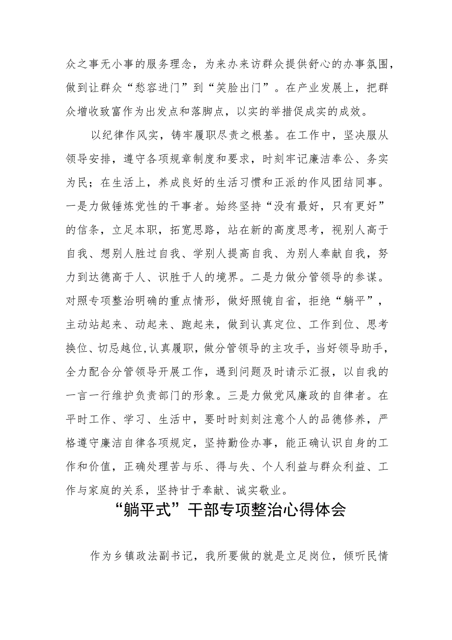 基层干部“躺平式”干部专项整治心得体会4篇.docx_第2页