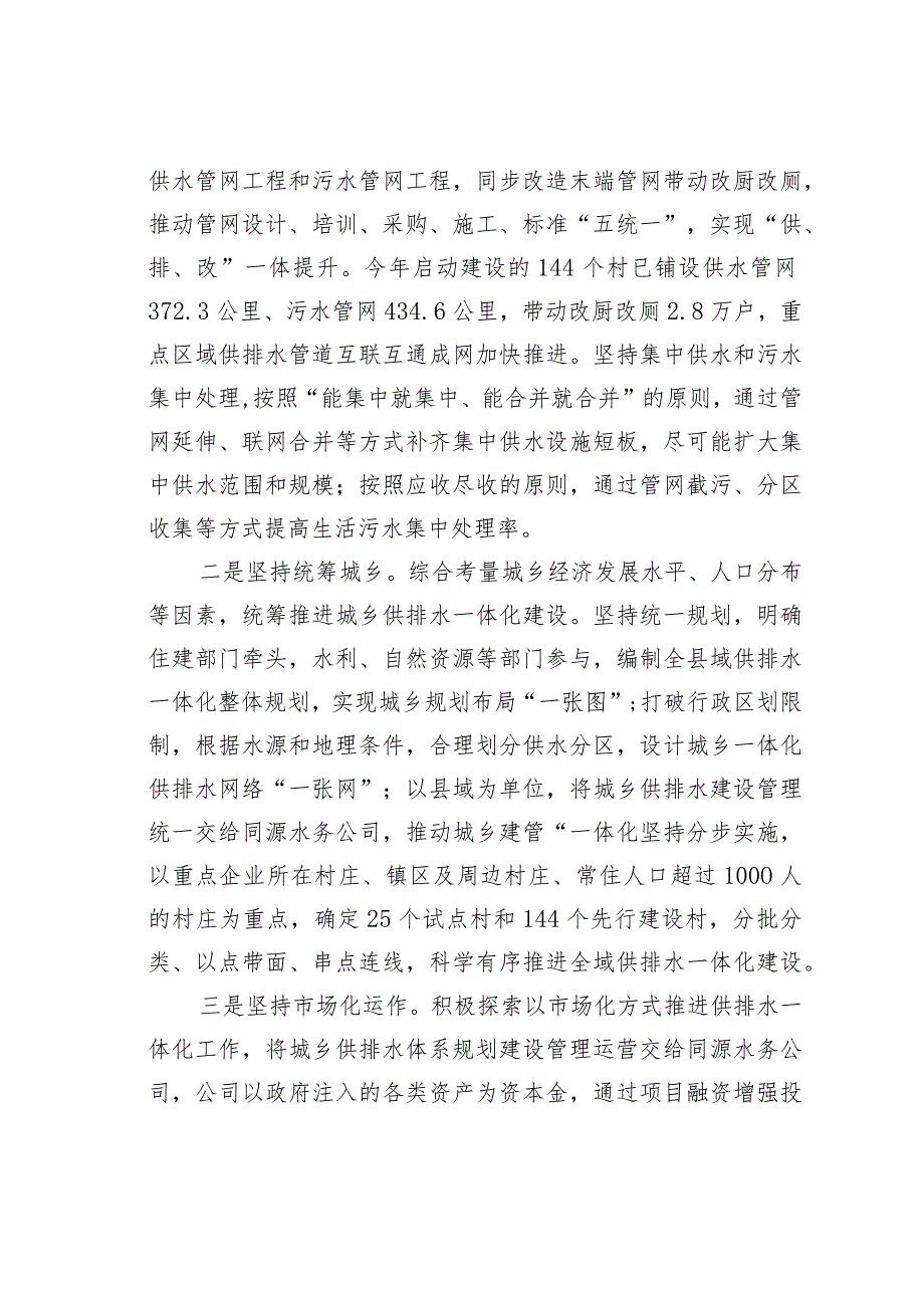 关于某某县、某某县、某某区城乡供排水一体化建设的调研报告.docx_第2页