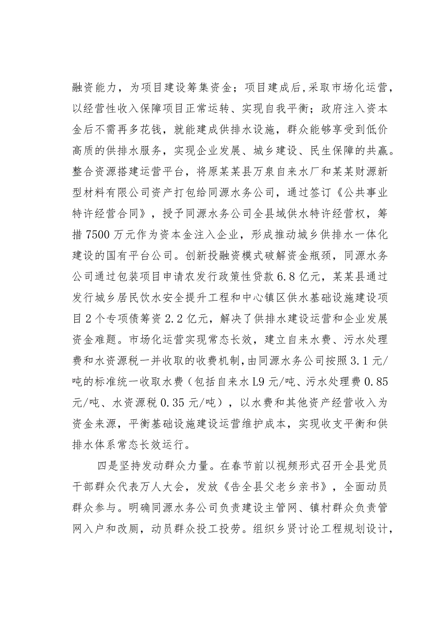 关于某某县、某某县、某某区城乡供排水一体化建设的调研报告.docx_第3页